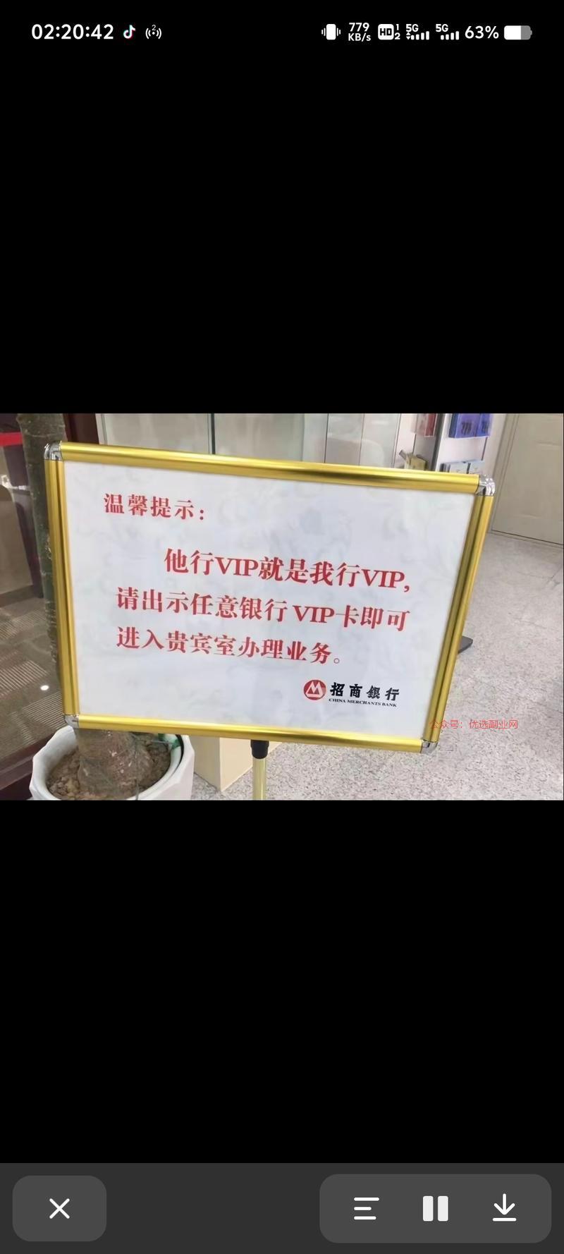 招商银行广告他行vip…#情报-搞钱情报论坛-网创交流-优选副业网